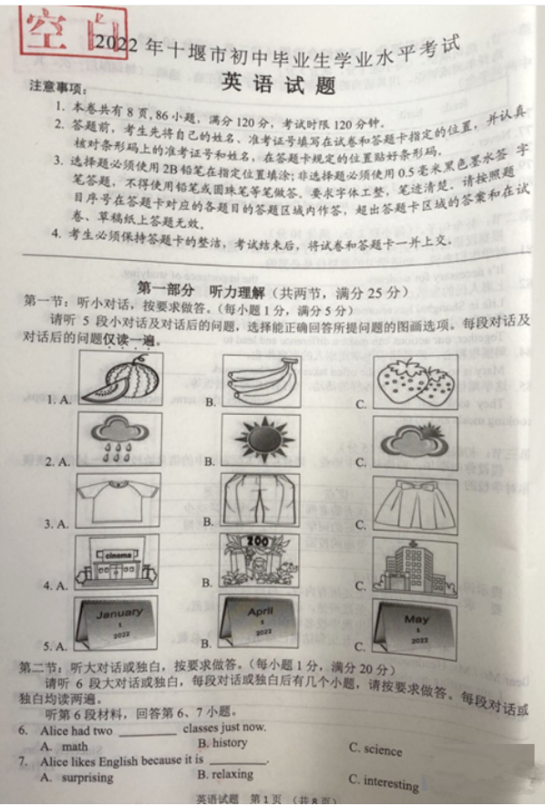2023年十堰市中考英语真题及答案