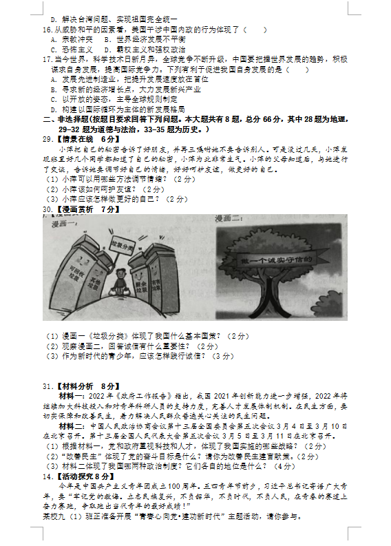 2023年十堰市中考道德与法治真题及答案