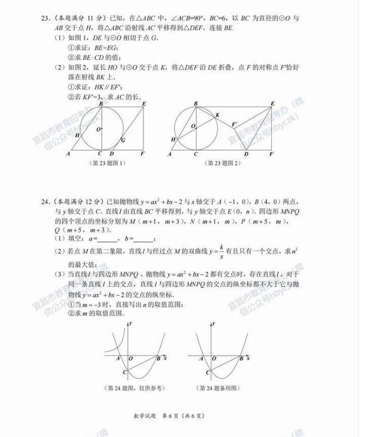 2023年宜昌市中考数学真题及答案