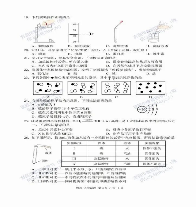2023年宜昌市中考物理真题及答案