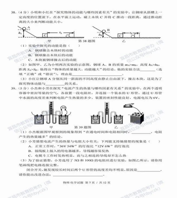 2023年宜昌市中考物理真题及答案