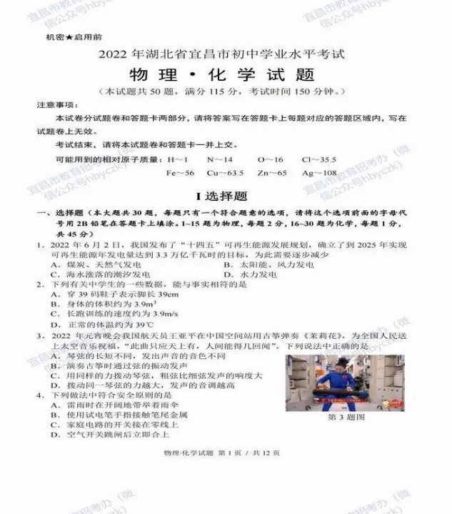 2023年宜昌市中考物理真题及答案