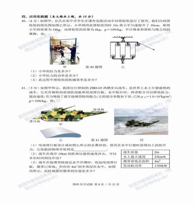 2023年宜昌市中考物理真题及答案