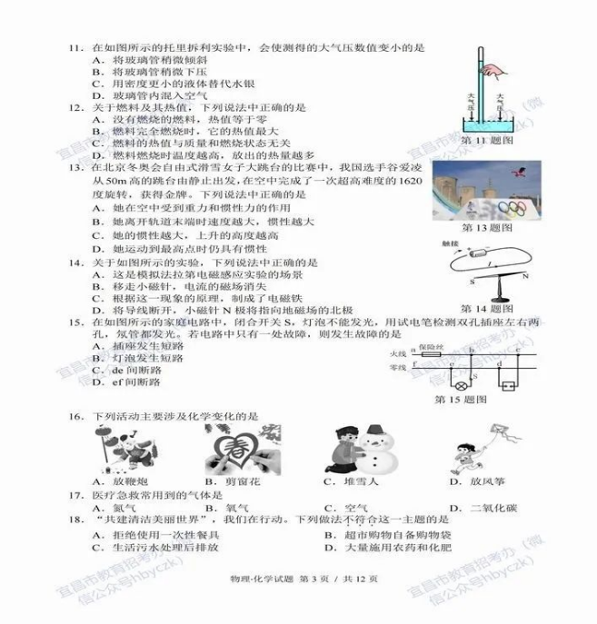 2023年宜昌市中考物理真题及答案