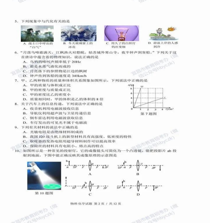 2023年宜昌市中考物理真题及答案