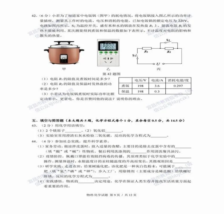 2023年宜昌市中考物理真题及答案