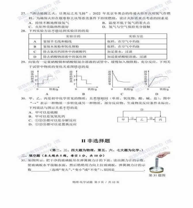 2023年宜昌市中考物理真题及答案