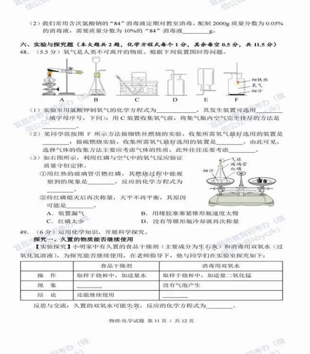 2023年宜昌市中考化学真题及答案