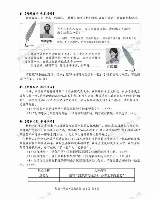 2023年宜昌市中考道德与法治真题及答案