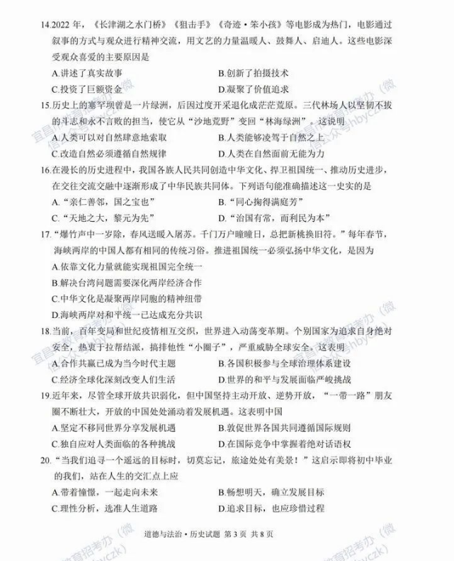 2023年宜昌市中考道德与法治真题及答案