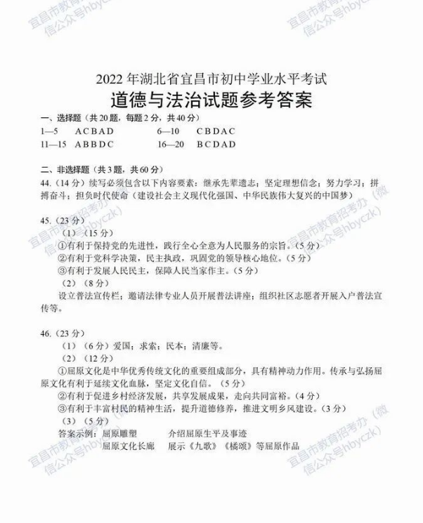 2023年宜昌市中考道德与法治真题及答案