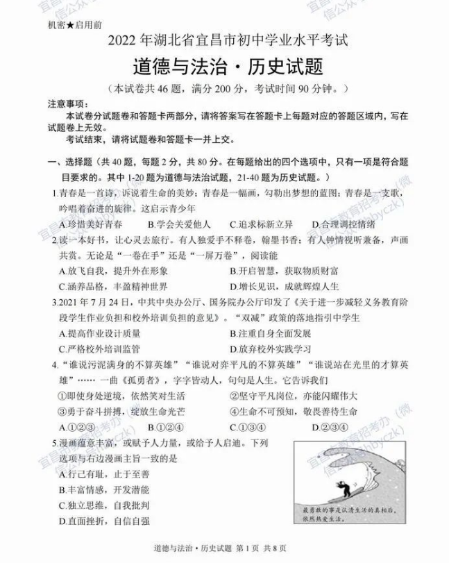 2023年宜昌市中考道德与法治真题及答案
