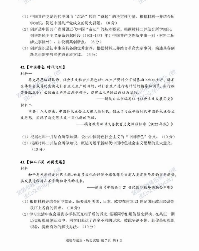 2023年宜昌市中考道德与法治真题及答案