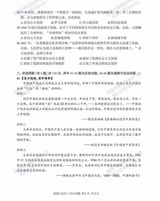 2023年宜昌市中考道德与法治真题及答案
