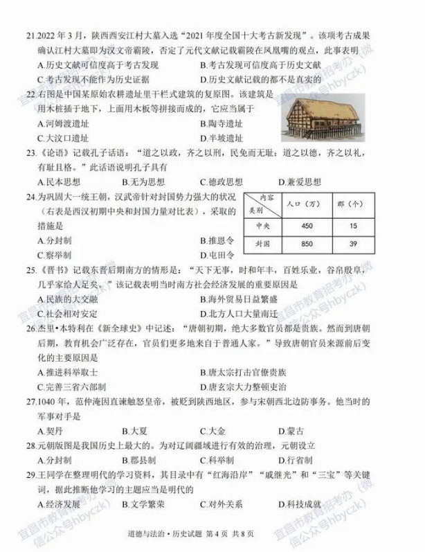 2023年宜昌市中考道德与法治真题及答案