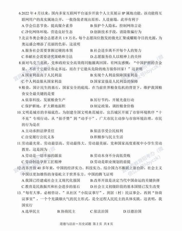 2023年宜昌市中考道德与法治真题及答案