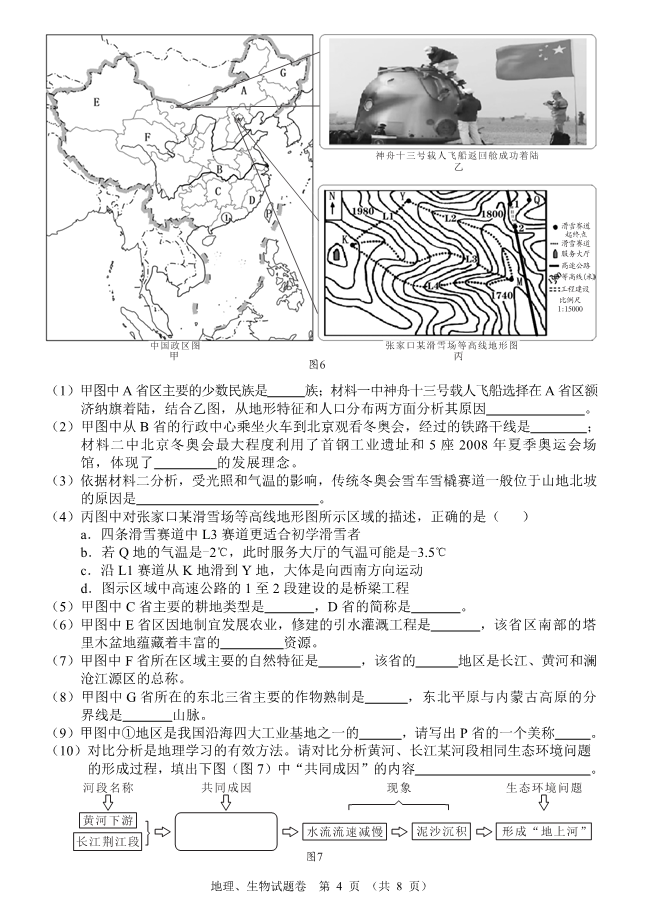 2023年襄阳市中考地理真题及答案