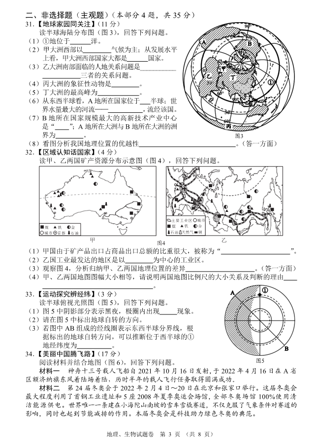 2023年襄阳市中考地理真题及答案