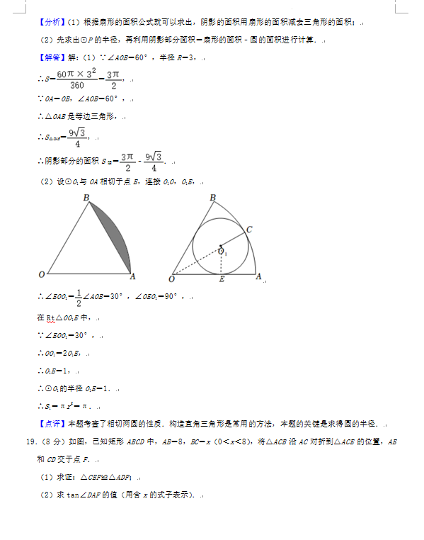 2023年荆门市中考数学试卷真题及答案