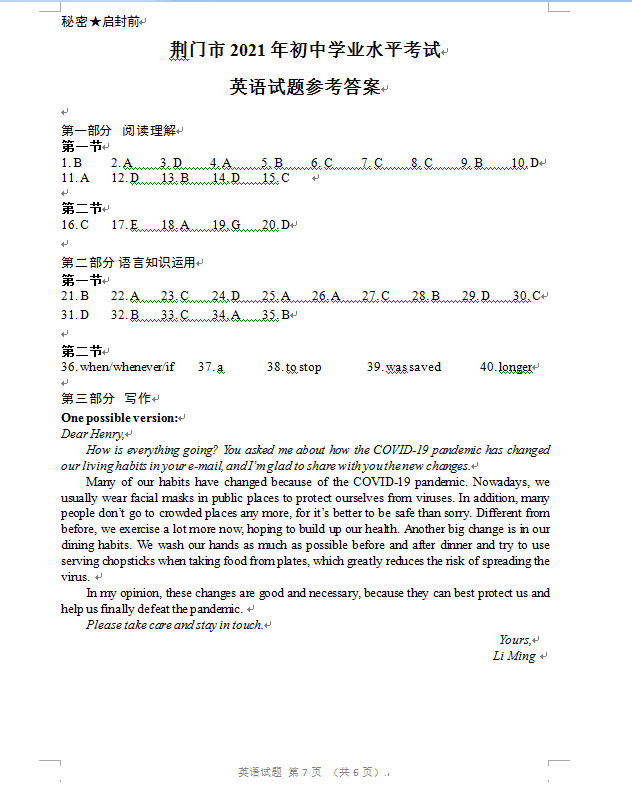 2023年荆门市中考英语试卷真题及答案