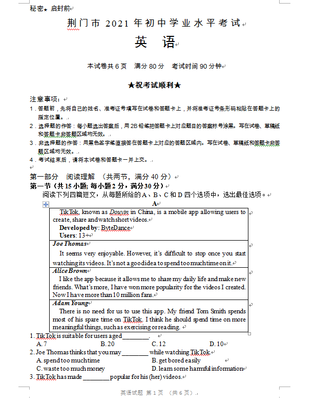 2023年荆门市中考英语试卷真题及答案