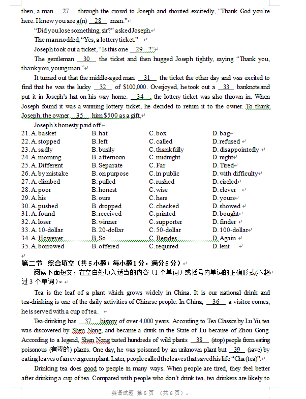 2023年荆门市中考英语试卷真题及答案