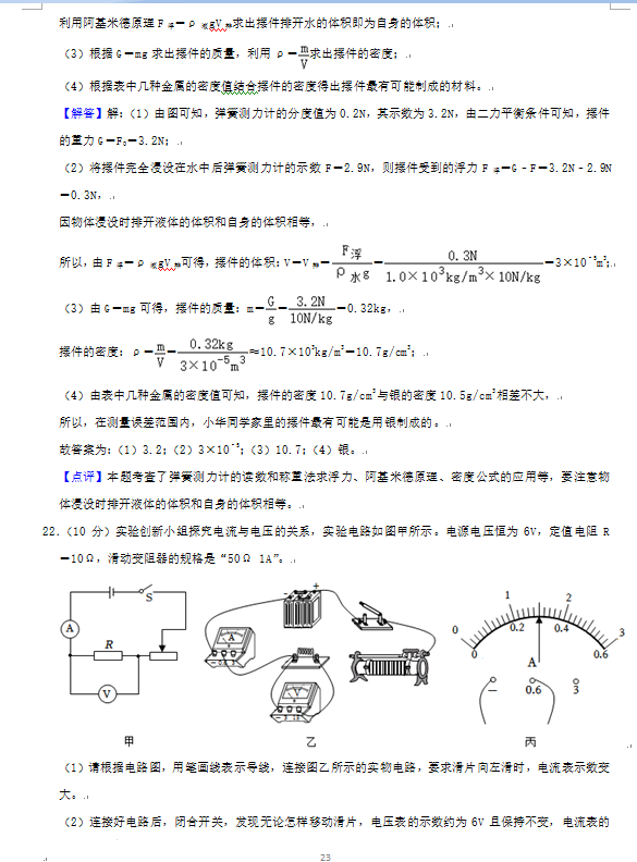 2023年鄂州市中考物理试卷真题及答案