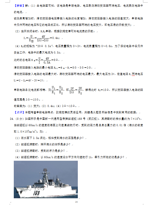2023年鄂州市中考物理试卷真题及答案