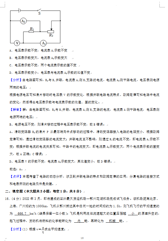 2023年鄂州市中考物理试卷真题及答案