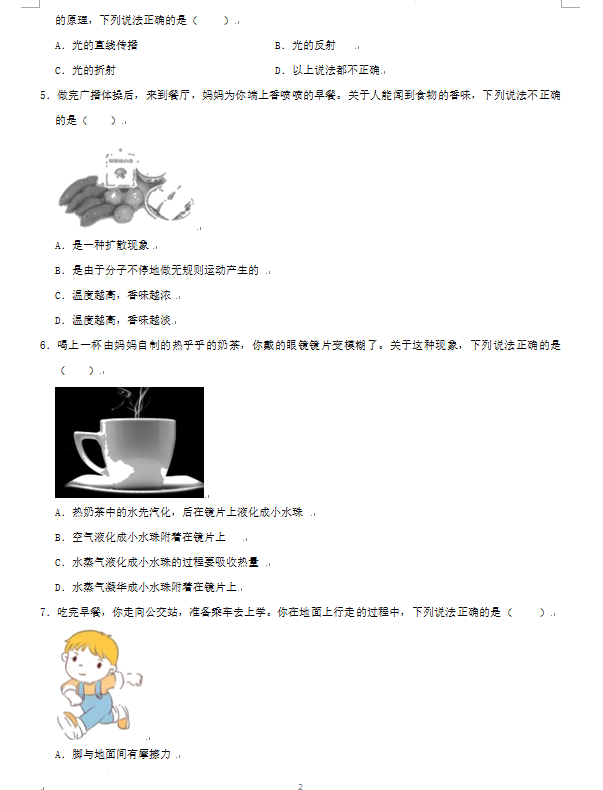 2023年鄂州市中考物理试卷真题及答案