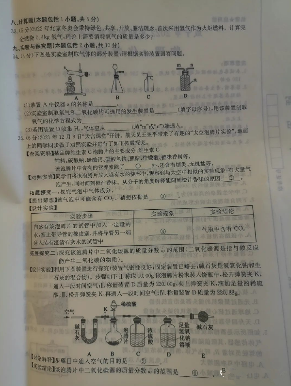 2023年孝感市中考化学试卷真题及答案