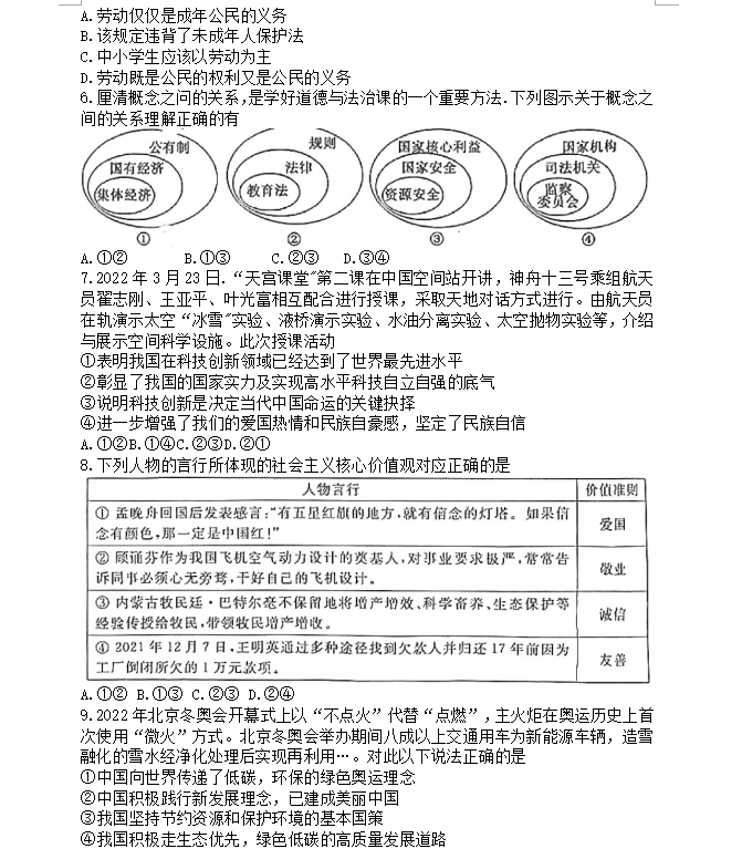 2023年孝感市中考道德与法治试卷真题及答案