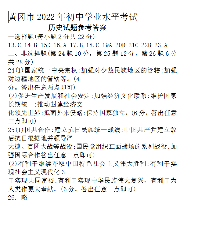 2023年孝感市中考历史试卷真题及答案