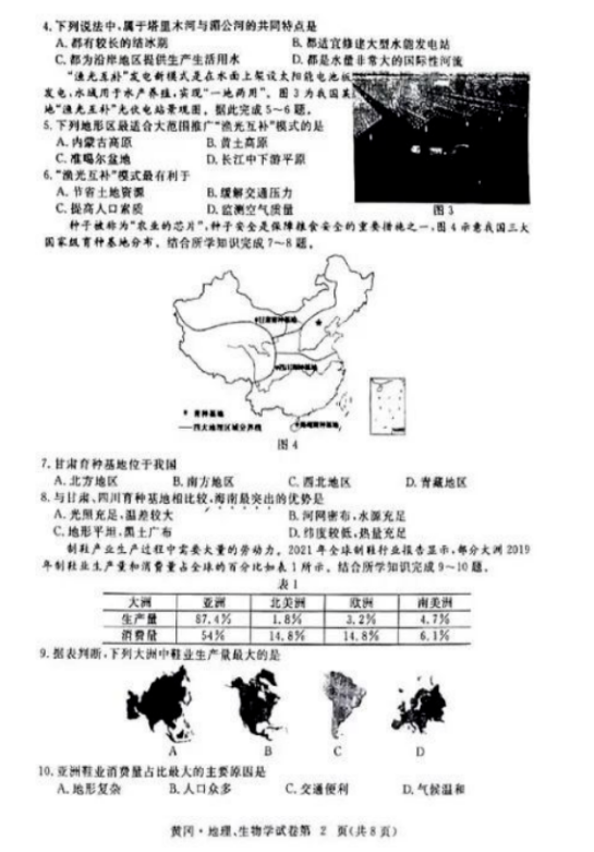 2023年孝感市中考地理试卷真题及答案