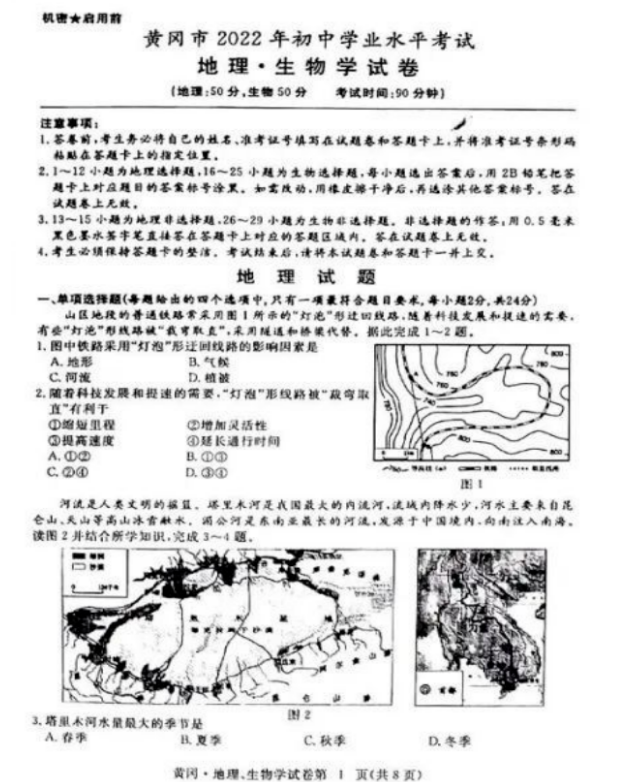 2023年孝感市中考地理试卷真题及答案