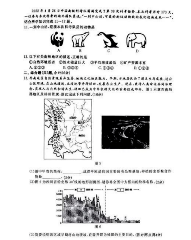 2023年孝感市中考地理试卷真题及答案