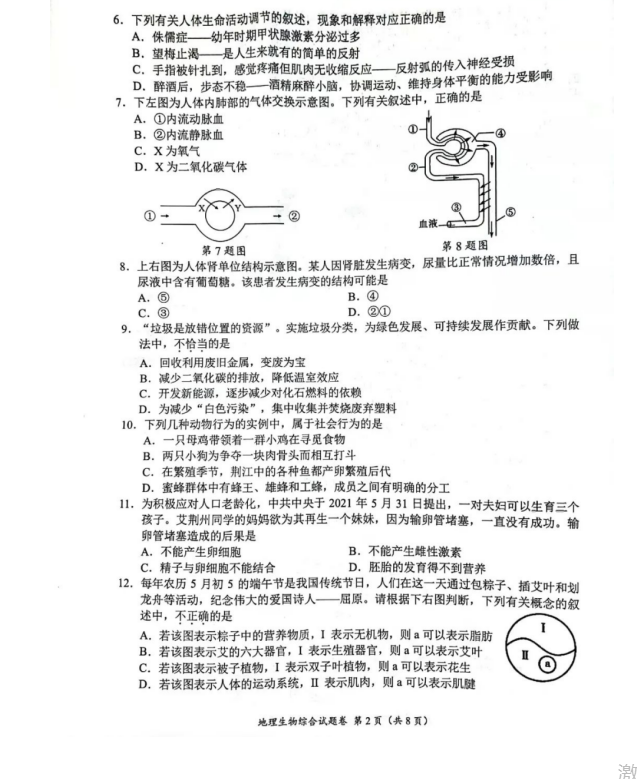 2023年荆州市中考生物试卷真题及答案