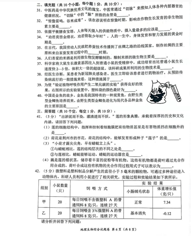 2023年荆州市中考生物试卷真题及答案