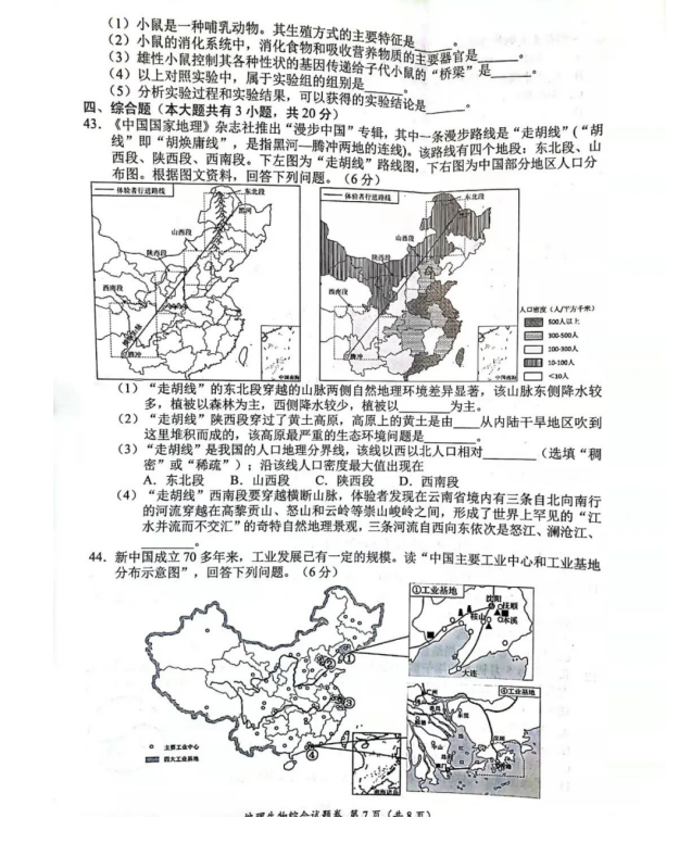 2023年荆州市中考生物试卷真题及答案