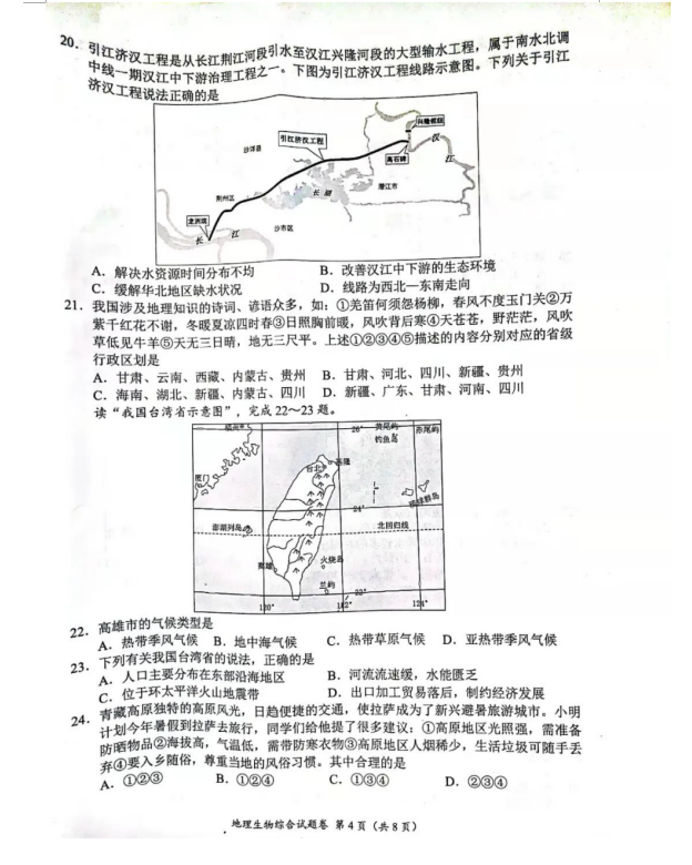 2023年荆州市中考生物试卷真题及答案