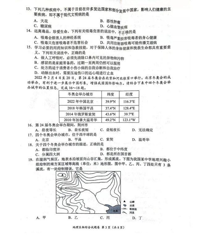 2023年荆州市中考生物试卷真题及答案