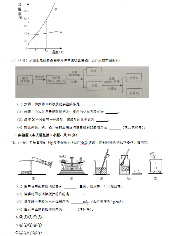2023年荆州市中考化学试卷真题及答案