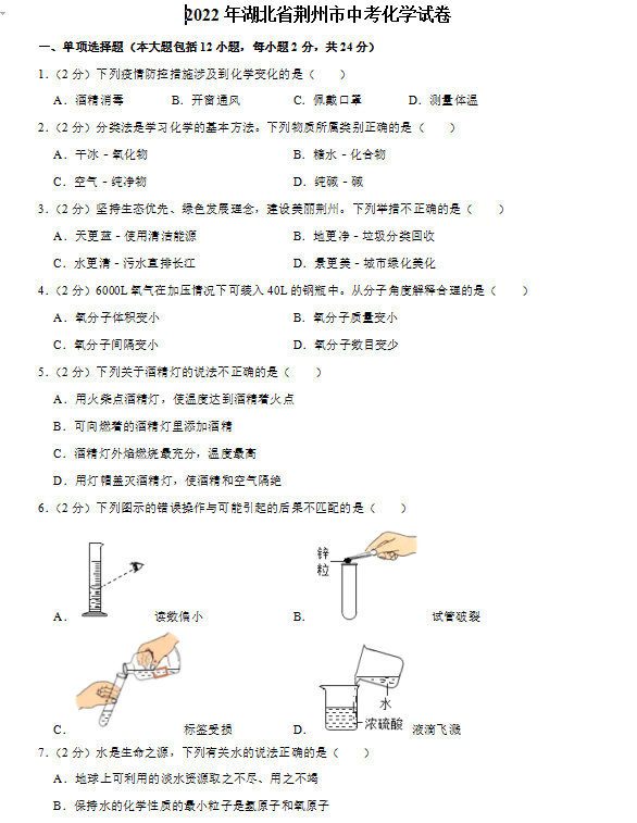 2023年荆州市中考化学试卷真题及答案