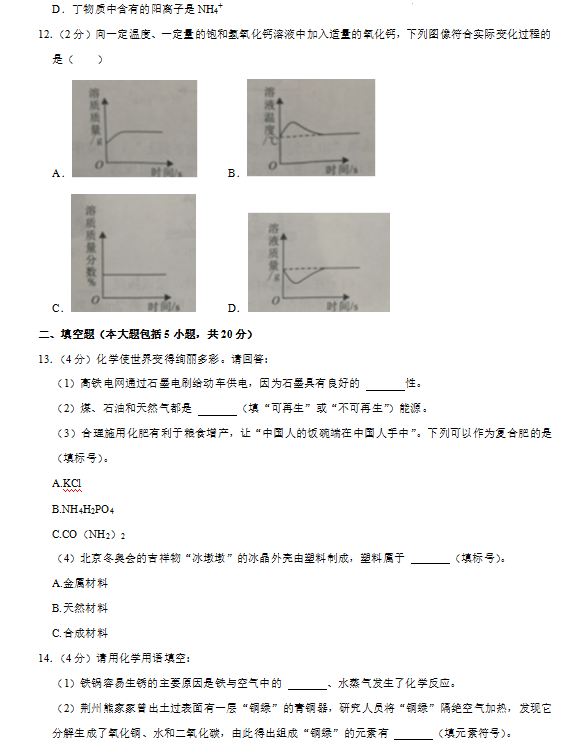 2023年荆州市中考化学试卷真题及答案