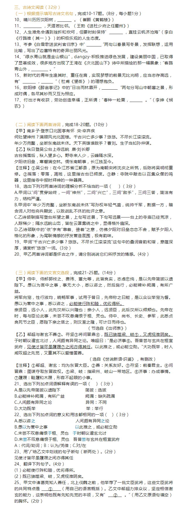 2023年黄冈市中考语文试卷真题及答案