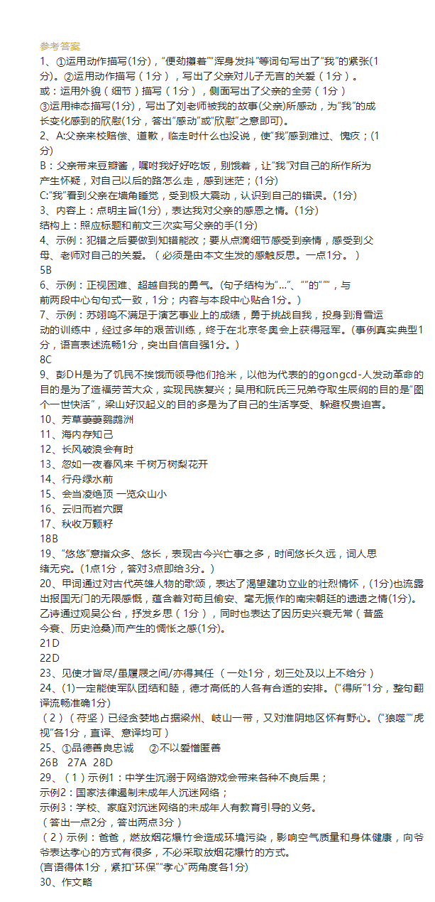 2023年黄冈市中考语文试卷真题及答案