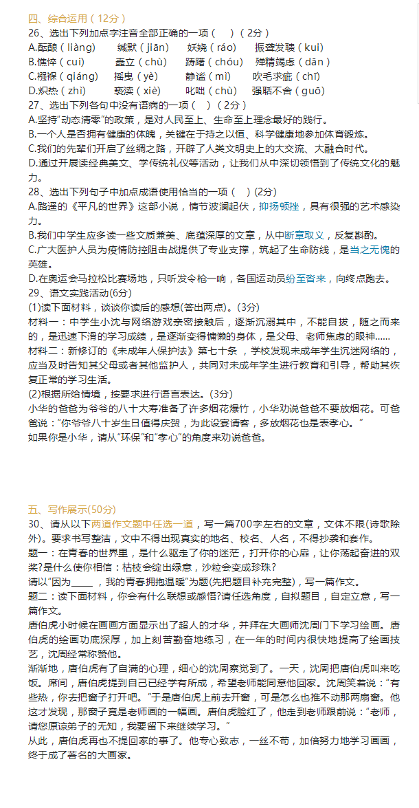 2023年黄冈市中考语文试卷真题及答案