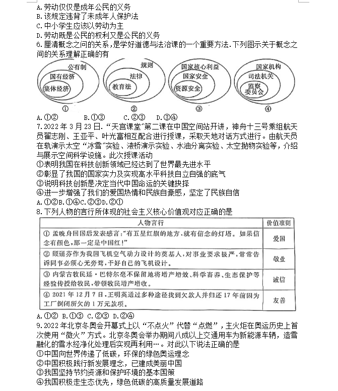 2023年黄冈市中考道德与法治试卷真题及答案