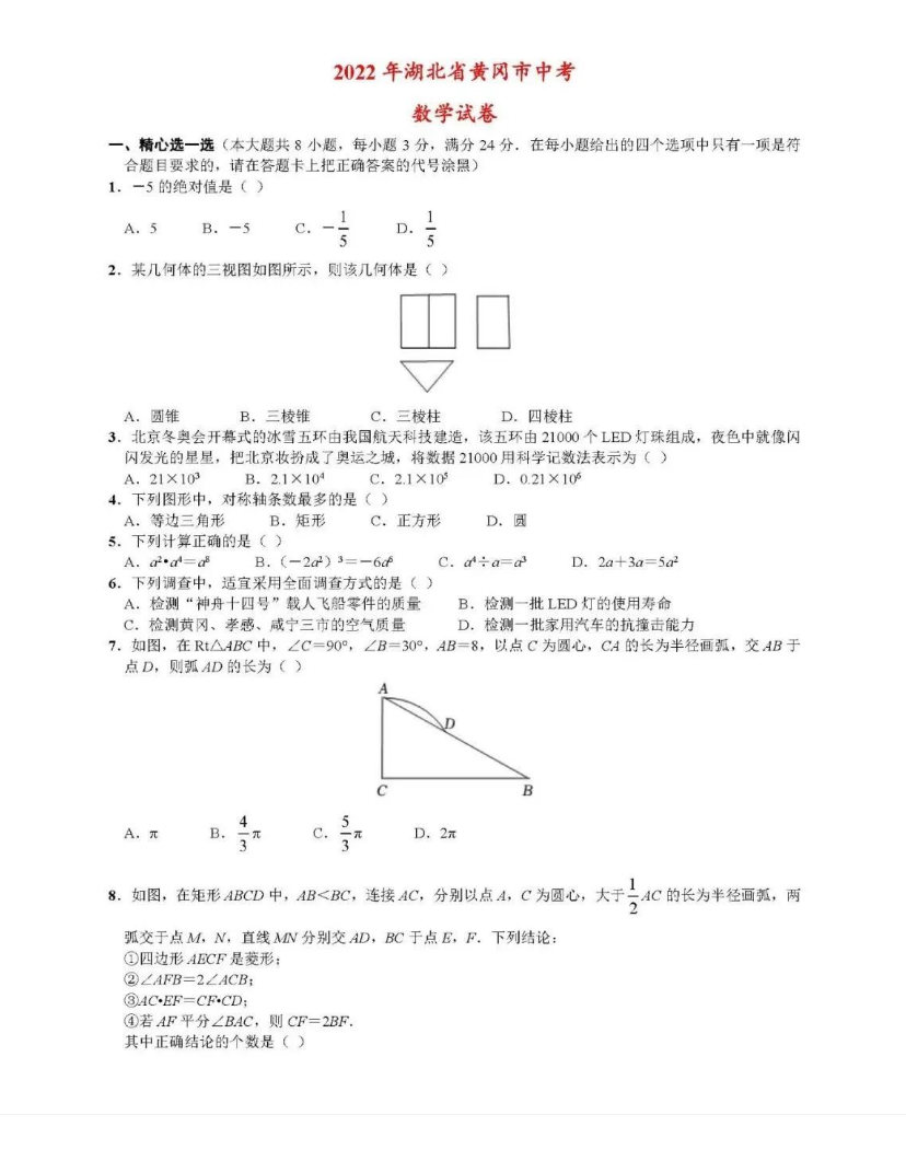 2023年咸宁市中考数学试卷真题及答案