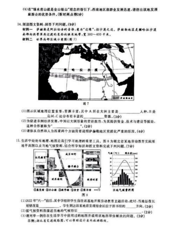 2023年咸宁市中考地理试卷真题及答案